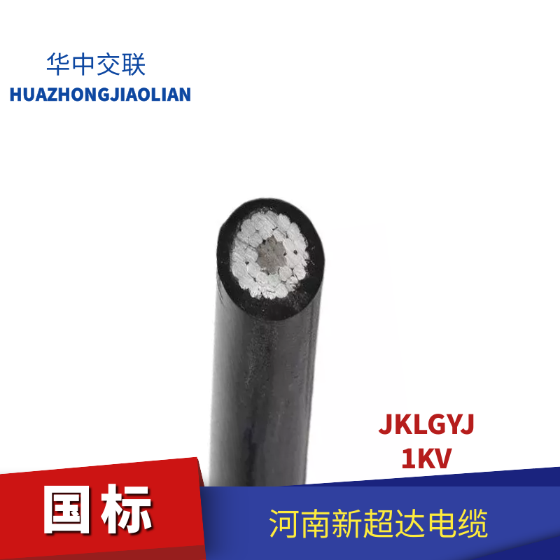 低壓鋼芯絕緣導線