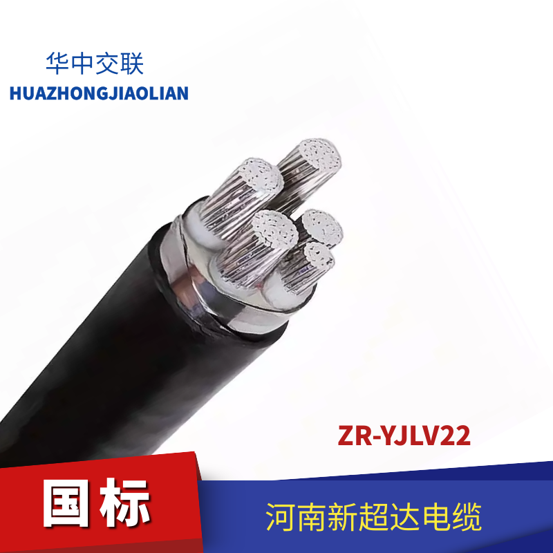 低壓鋁芯铠裝電纜