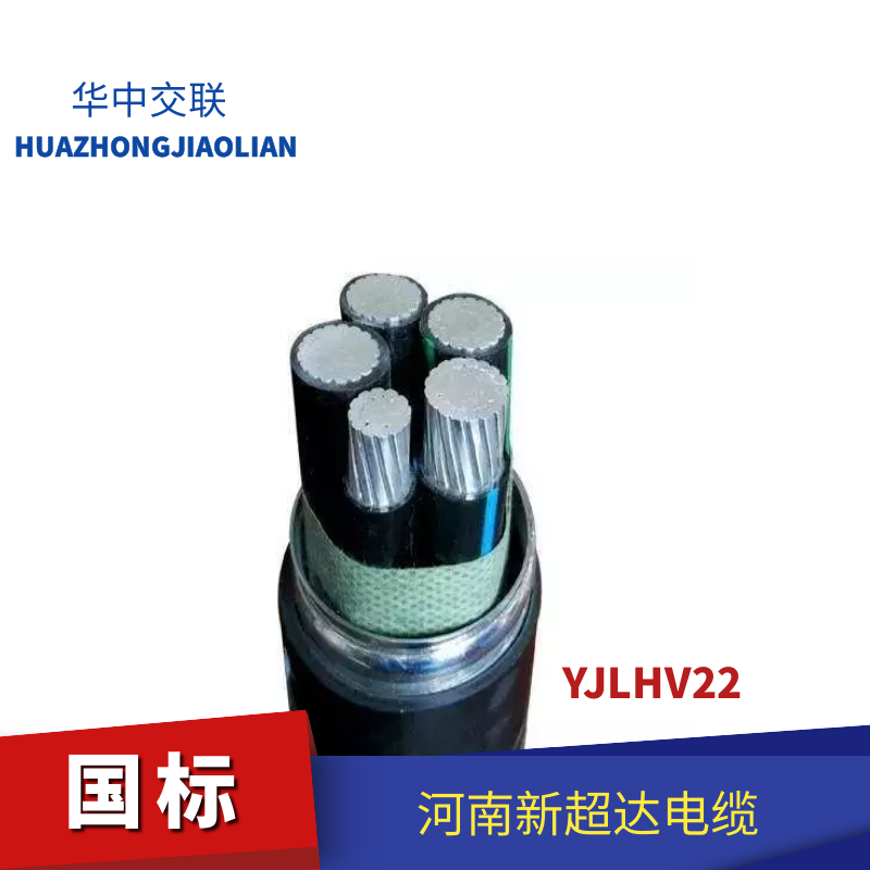 鋁合金铠裝電纜