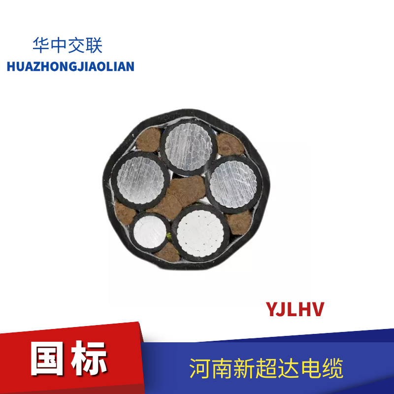 鋁合金電纜